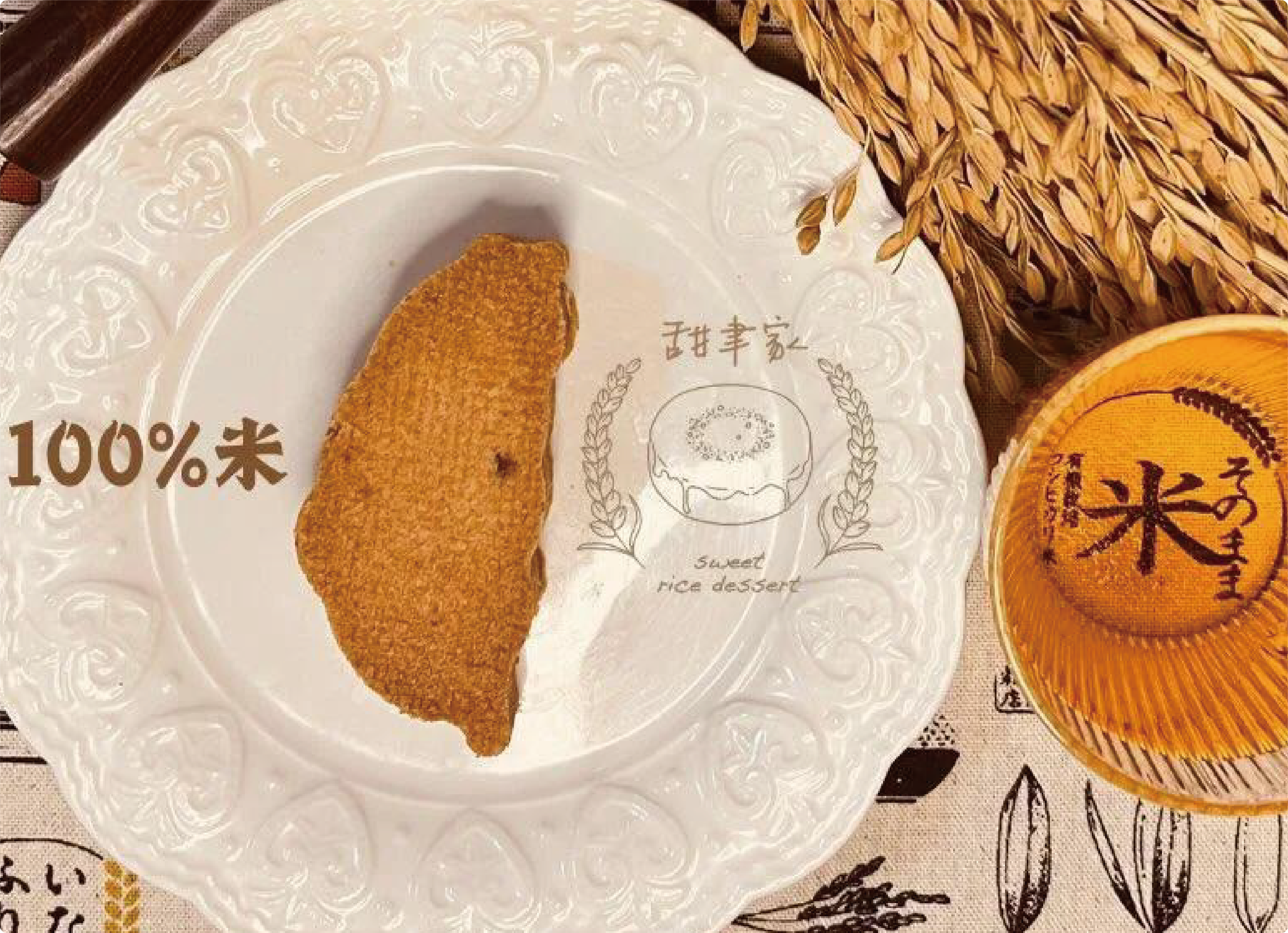 甜聿家米甜品-柚香小島酥